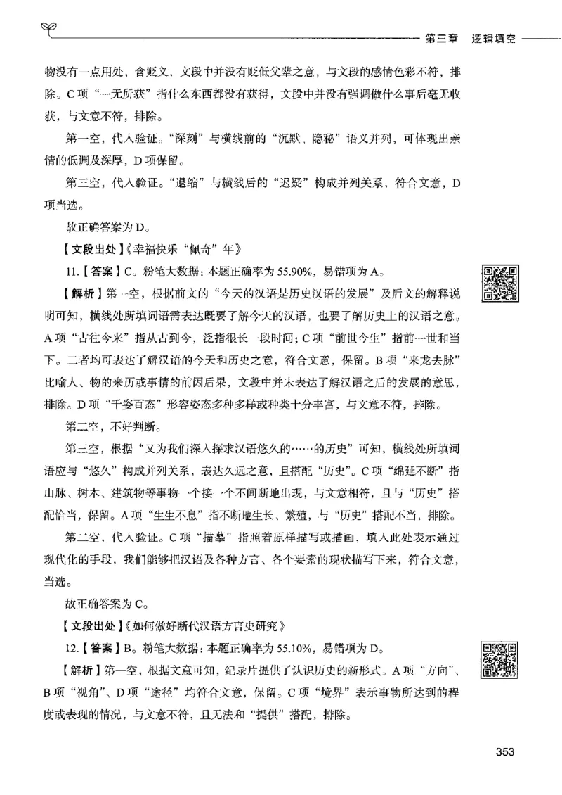 8言语理解表达下册_26吉林考备考资料包_11省考刷题包_04决战行测5000题_行测5000题2022年9月版次