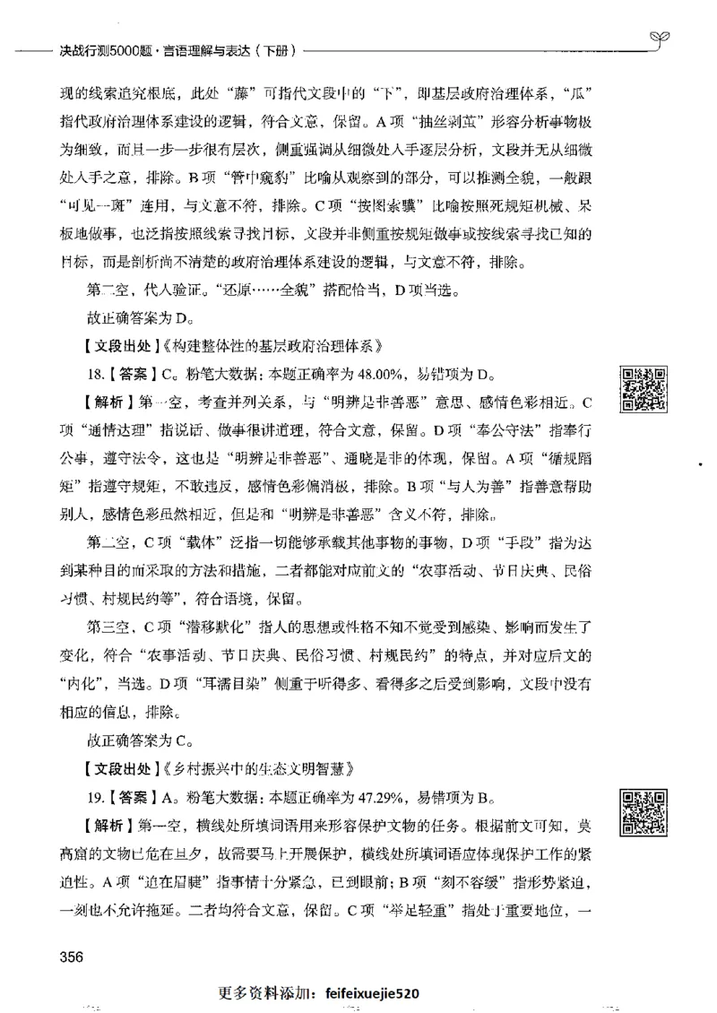 8言语理解表达下册_26吉林考备考资料包_11省考刷题包_04决战行测5000题_行测5000题2022年9月版次