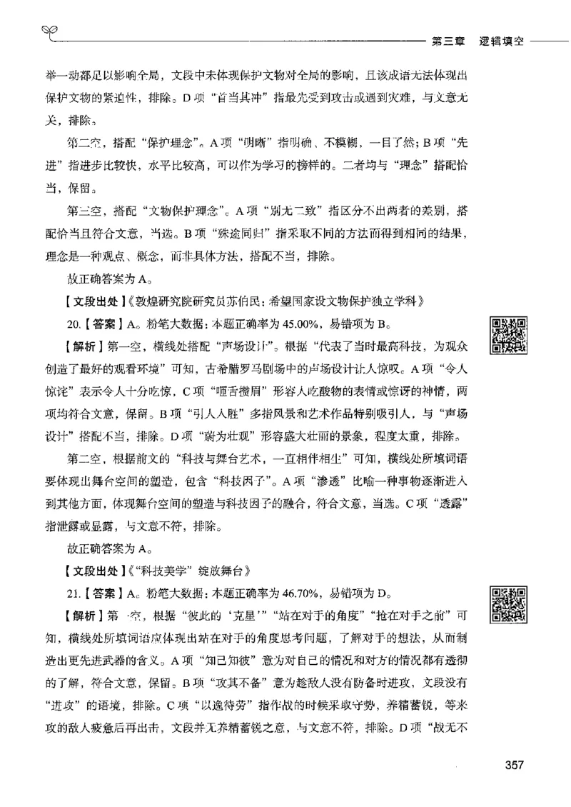 8言语理解表达下册_26吉林考备考资料包_11省考刷题包_04决战行测5000题_行测5000题2022年9月版次