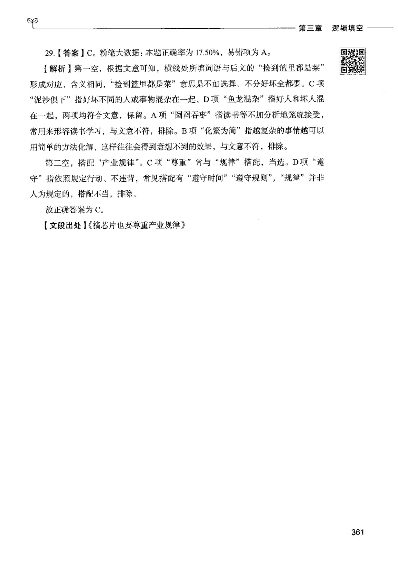 8言语理解表达下册_26吉林考备考资料包_11省考刷题包_04决战行测5000题_行测5000题2022年9月版次
