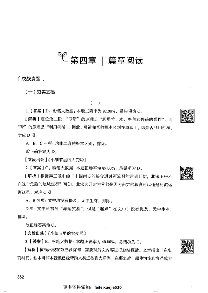 8言语理解表达下册_26吉林考备考资料包_11省考刷题包_04决战行测5000题_行测5000题2022年9月版次