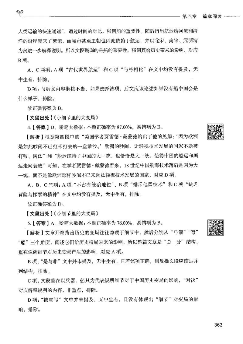 8言语理解表达下册_26吉林考备考资料包_11省考刷题包_04决战行测5000题_行测5000题2022年9月版次
