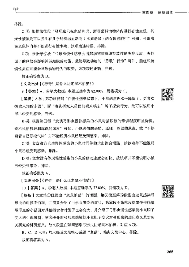 8言语理解表达下册_26吉林考备考资料包_11省考刷题包_04决战行测5000题_行测5000题2022年9月版次