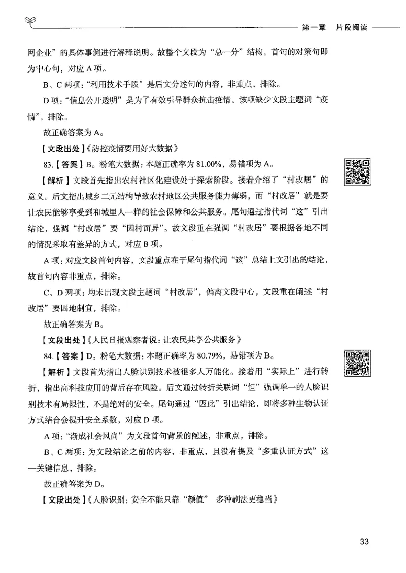 8言语理解表达下册_26吉林考备考资料包_11省考刷题包_04决战行测5000题_行测5000题2022年9月版次