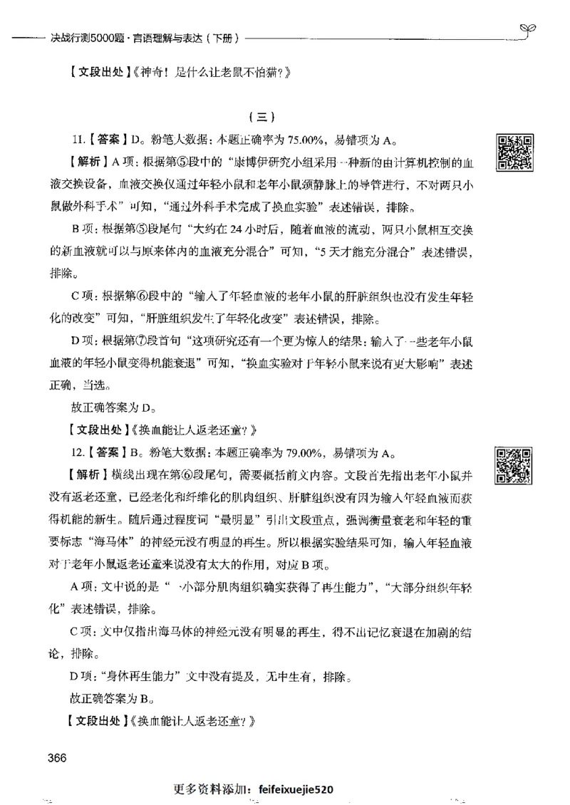 8言语理解表达下册_26吉林考备考资料包_11省考刷题包_04决战行测5000题_行测5000题2022年9月版次