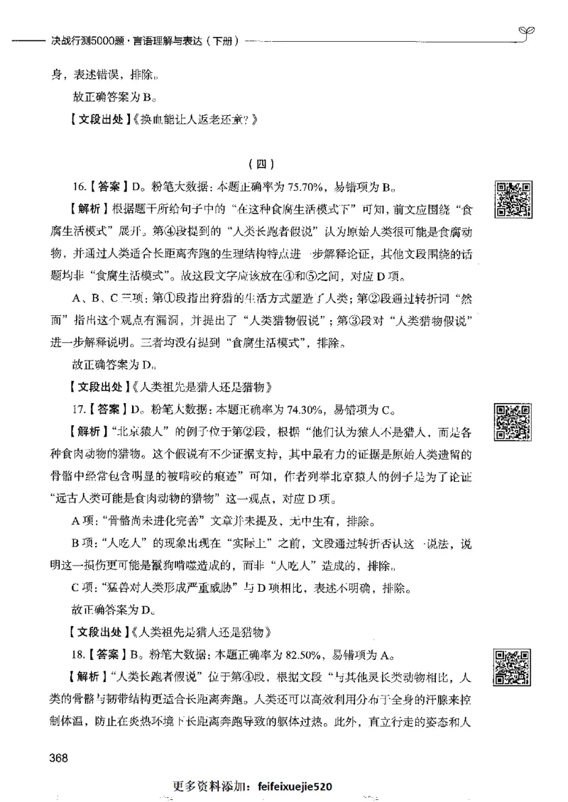 8言语理解表达下册_26吉林考备考资料包_11省考刷题包_04决战行测5000题_行测5000题2022年9月版次