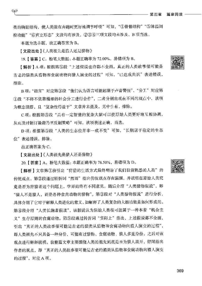 8言语理解表达下册_26吉林考备考资料包_11省考刷题包_04决战行测5000题_行测5000题2022年9月版次