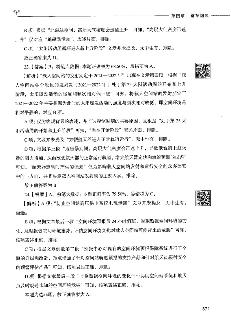 8言语理解表达下册_26吉林考备考资料包_11省考刷题包_04决战行测5000题_行测5000题2022年9月版次