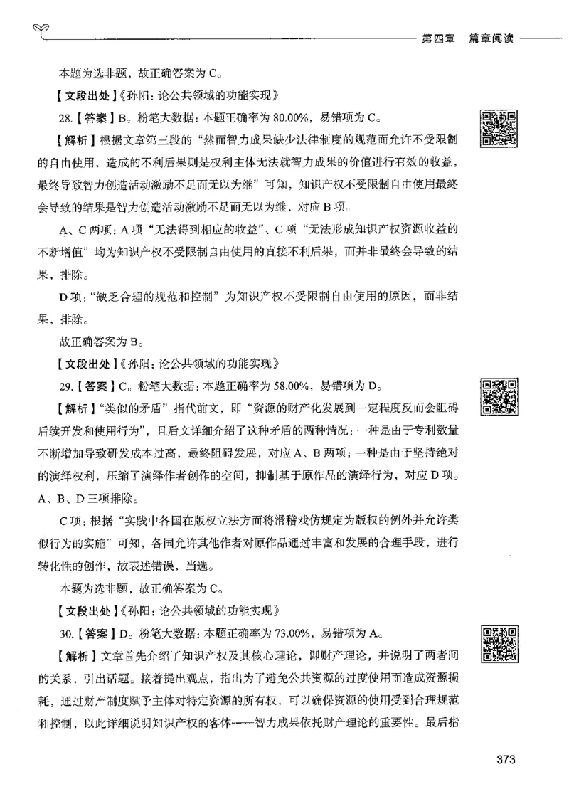 8言语理解表达下册_26吉林考备考资料包_11省考刷题包_04决战行测5000题_行测5000题2022年9月版次