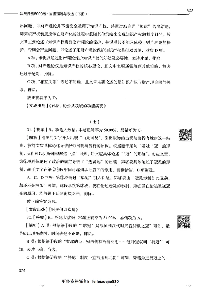 8言语理解表达下册_26吉林考备考资料包_11省考刷题包_04决战行测5000题_行测5000题2022年9月版次