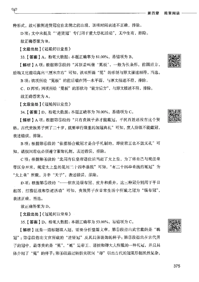 8言语理解表达下册_26吉林考备考资料包_11省考刷题包_04决战行测5000题_行测5000题2022年9月版次