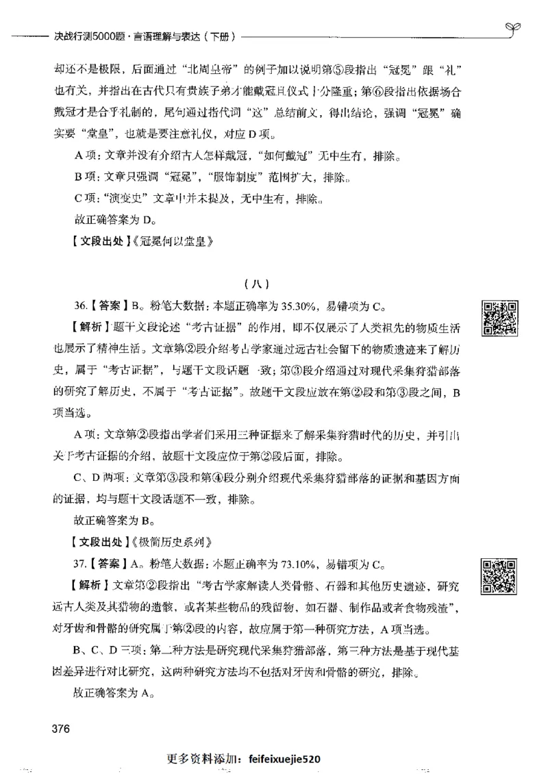 8言语理解表达下册_26吉林考备考资料包_11省考刷题包_04决战行测5000题_行测5000题2022年9月版次