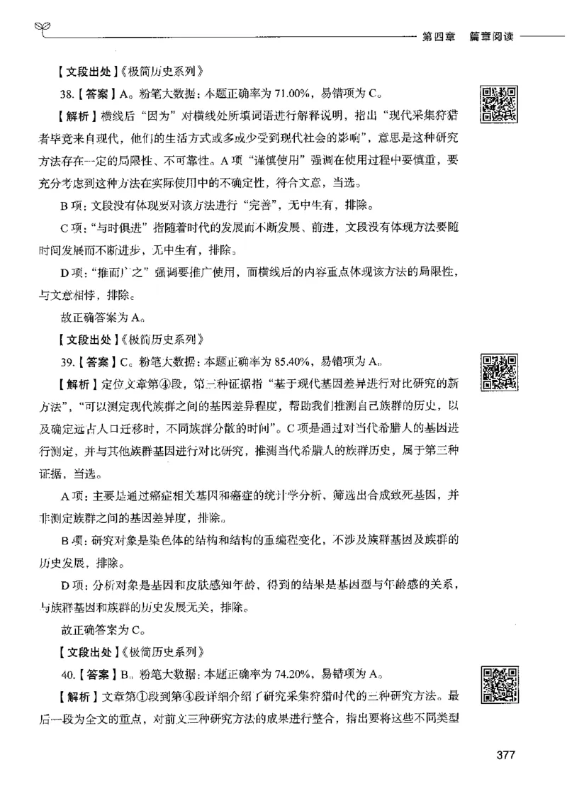 8言语理解表达下册_26吉林考备考资料包_11省考刷题包_04决战行测5000题_行测5000题2022年9月版次