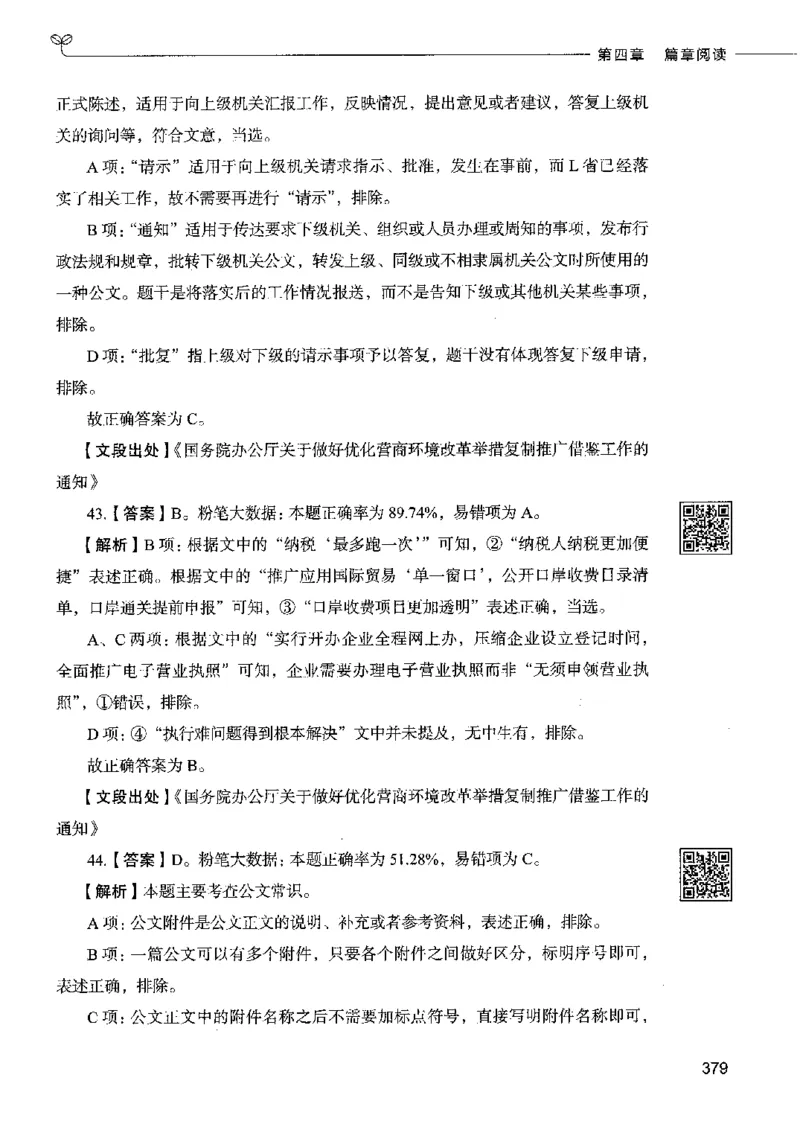 8言语理解表达下册_26吉林考备考资料包_11省考刷题包_04决战行测5000题_行测5000题2022年9月版次