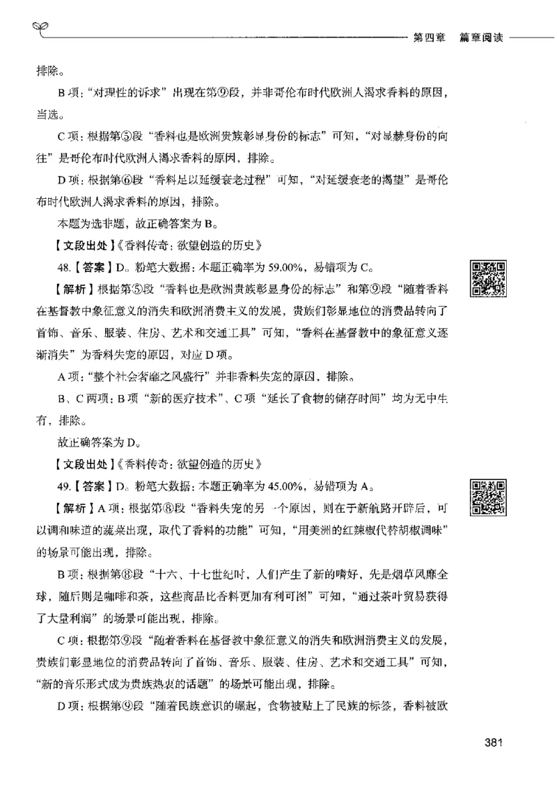 8言语理解表达下册_26吉林考备考资料包_11省考刷题包_04决战行测5000题_行测5000题2022年9月版次