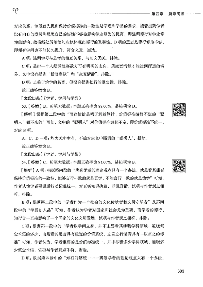 8言语理解表达下册_26吉林考备考资料包_11省考刷题包_04决战行测5000题_行测5000题2022年9月版次