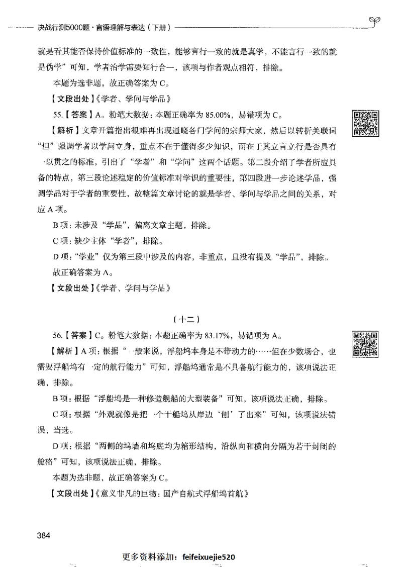 8言语理解表达下册_26吉林考备考资料包_11省考刷题包_04决战行测5000题_行测5000题2022年9月版次