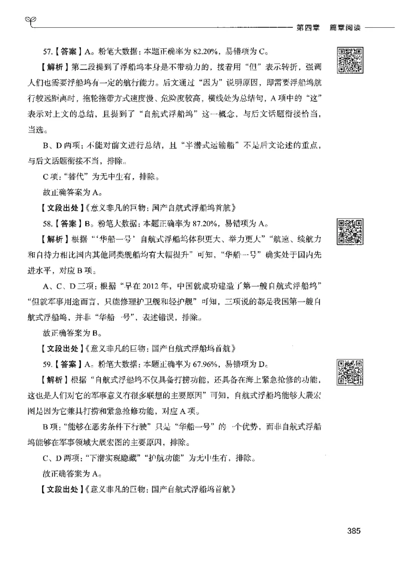 8言语理解表达下册_26吉林考备考资料包_11省考刷题包_04决战行测5000题_行测5000题2022年9月版次