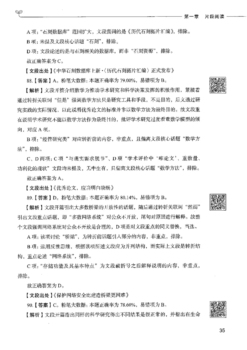 8言语理解表达下册_26吉林考备考资料包_11省考刷题包_04决战行测5000题_行测5000题2022年9月版次