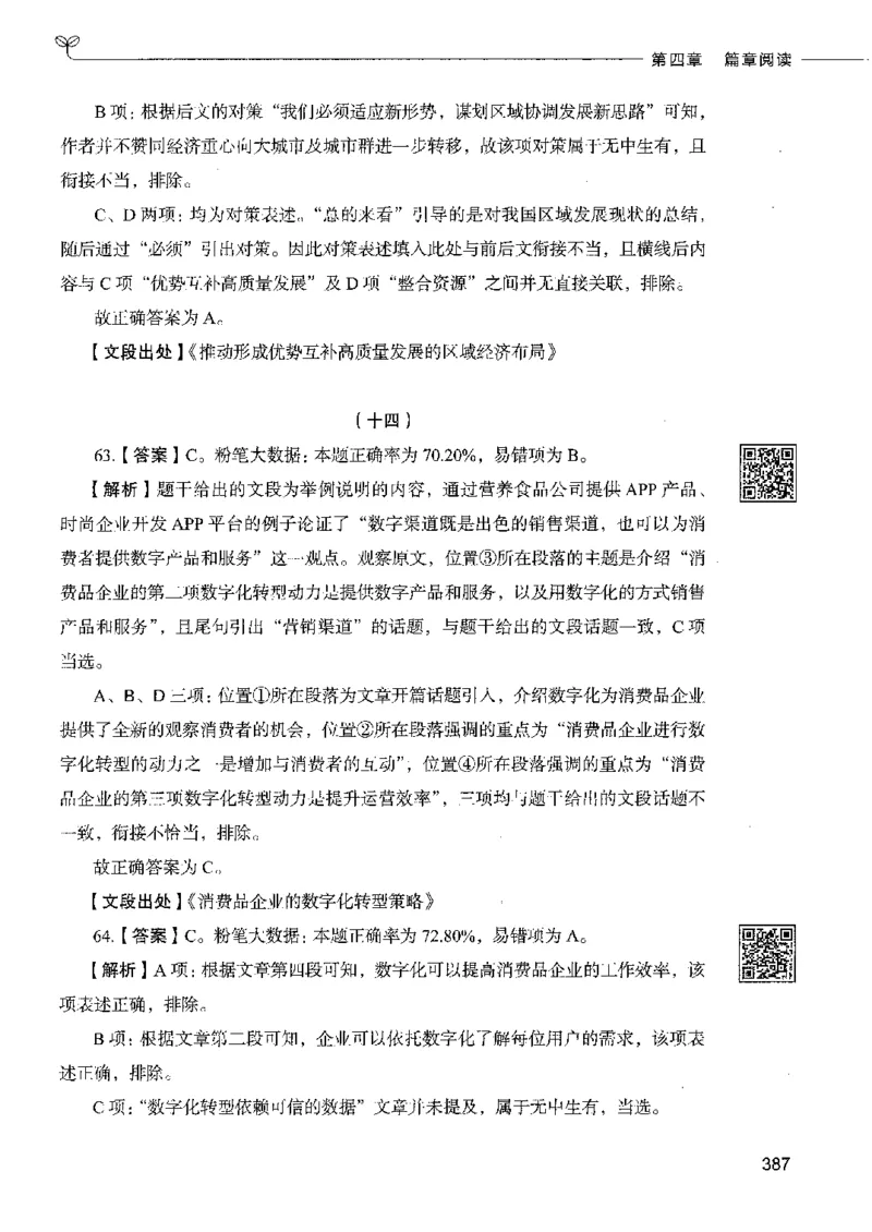 8言语理解表达下册_26吉林考备考资料包_11省考刷题包_04决战行测5000题_行测5000题2022年9月版次