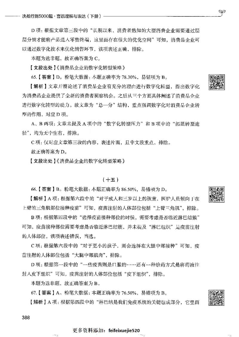 8言语理解表达下册_26吉林考备考资料包_11省考刷题包_04决战行测5000题_行测5000题2022年9月版次