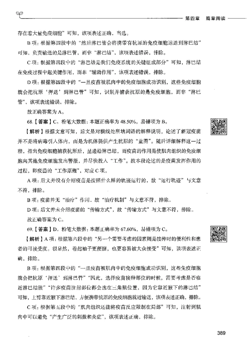 8言语理解表达下册_26吉林考备考资料包_11省考刷题包_04决战行测5000题_行测5000题2022年9月版次