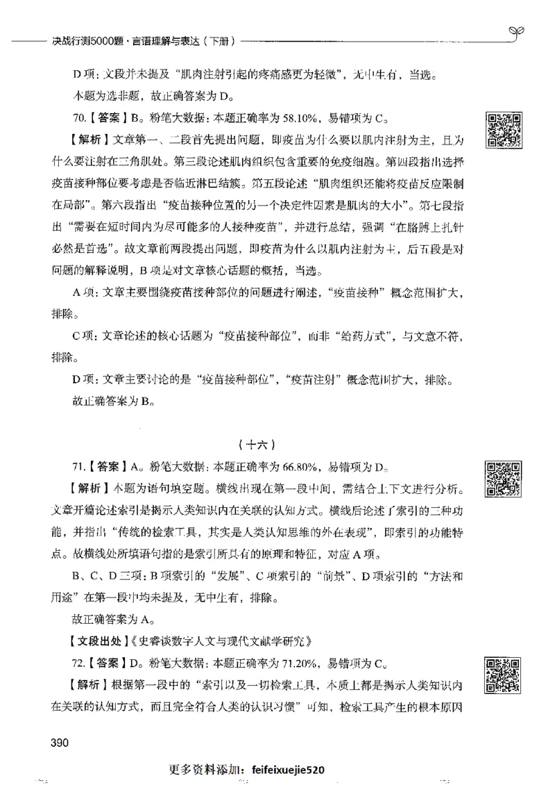 8言语理解表达下册_26吉林考备考资料包_11省考刷题包_04决战行测5000题_行测5000题2022年9月版次