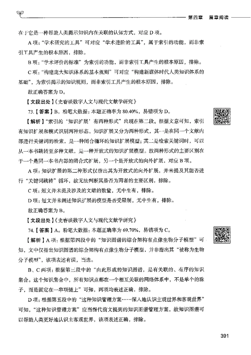 8言语理解表达下册_26吉林考备考资料包_11省考刷题包_04决战行测5000题_行测5000题2022年9月版次