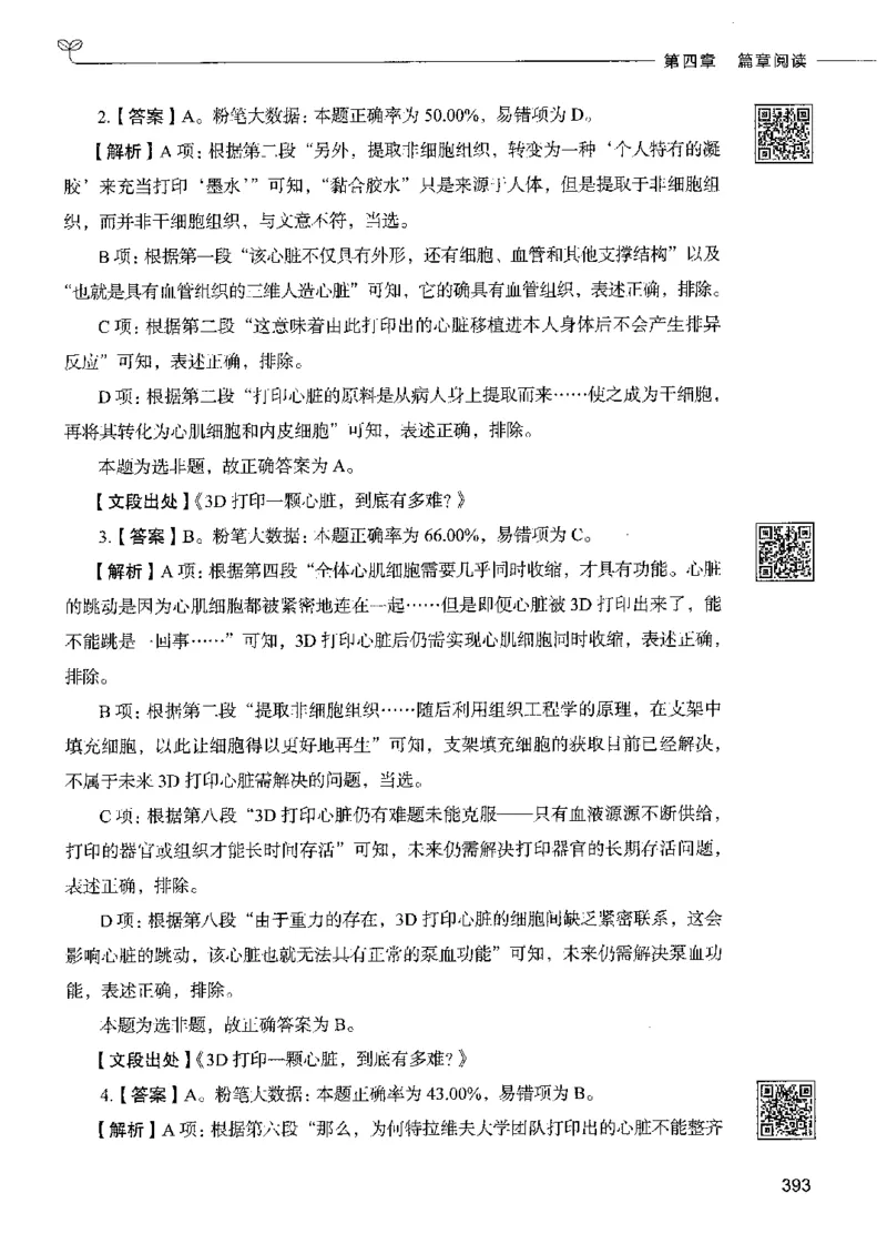 8言语理解表达下册_26吉林考备考资料包_11省考刷题包_04决战行测5000题_行测5000题2022年9月版次