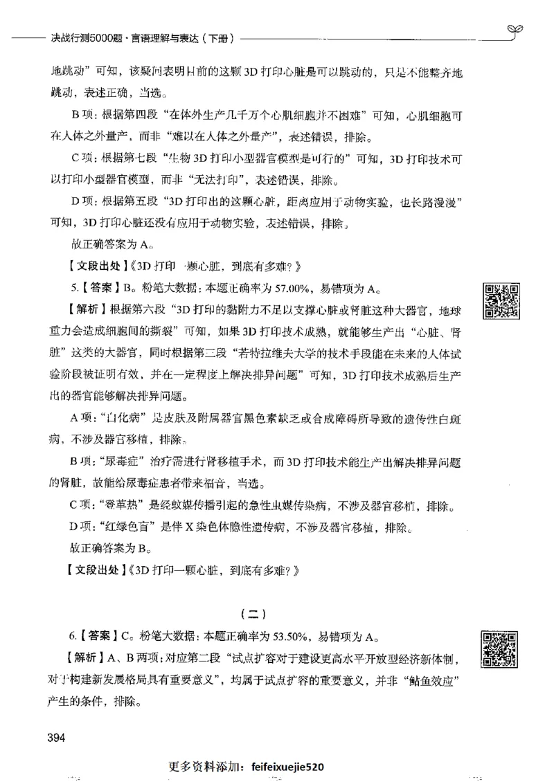 8言语理解表达下册_26吉林考备考资料包_11省考刷题包_04决战行测5000题_行测5000题2022年9月版次