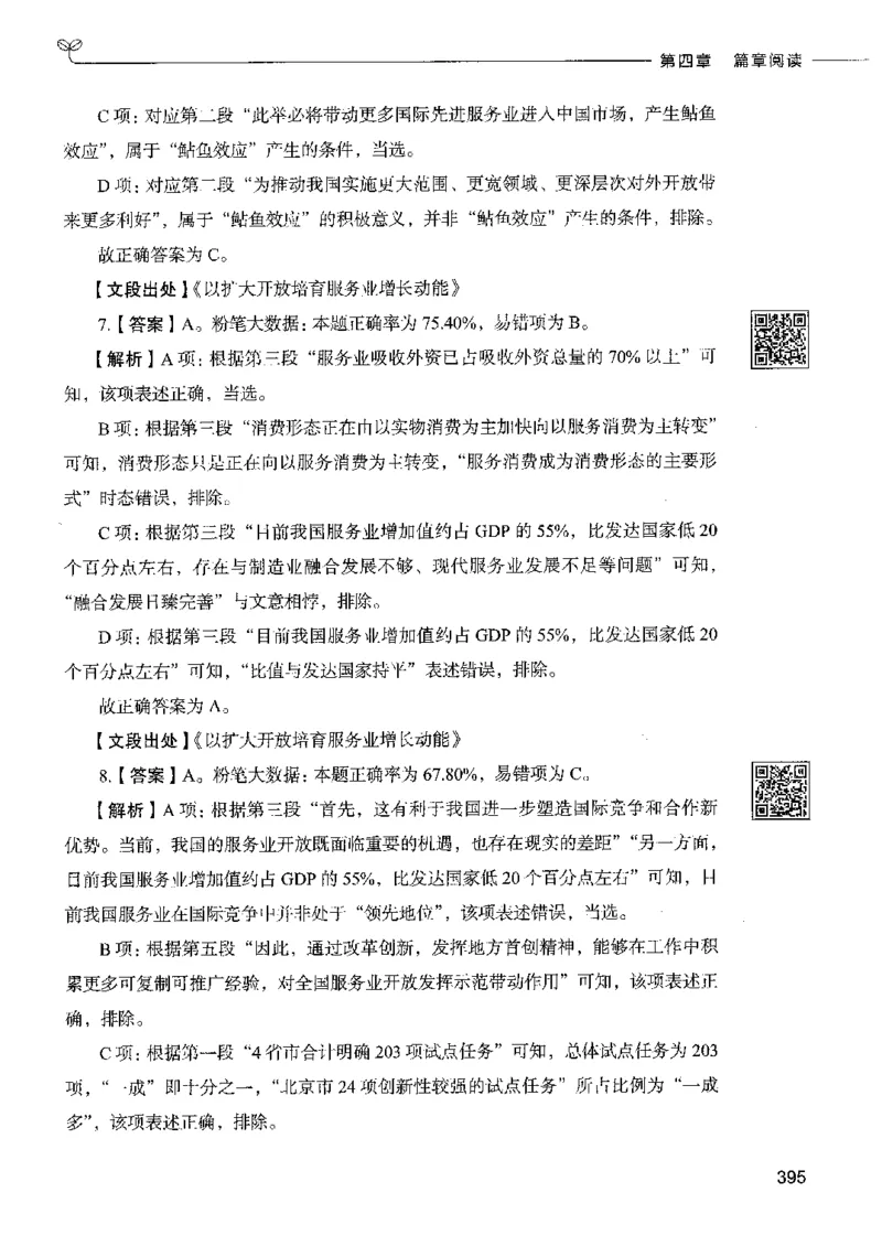 8言语理解表达下册_26吉林考备考资料包_11省考刷题包_04决战行测5000题_行测5000题2022年9月版次