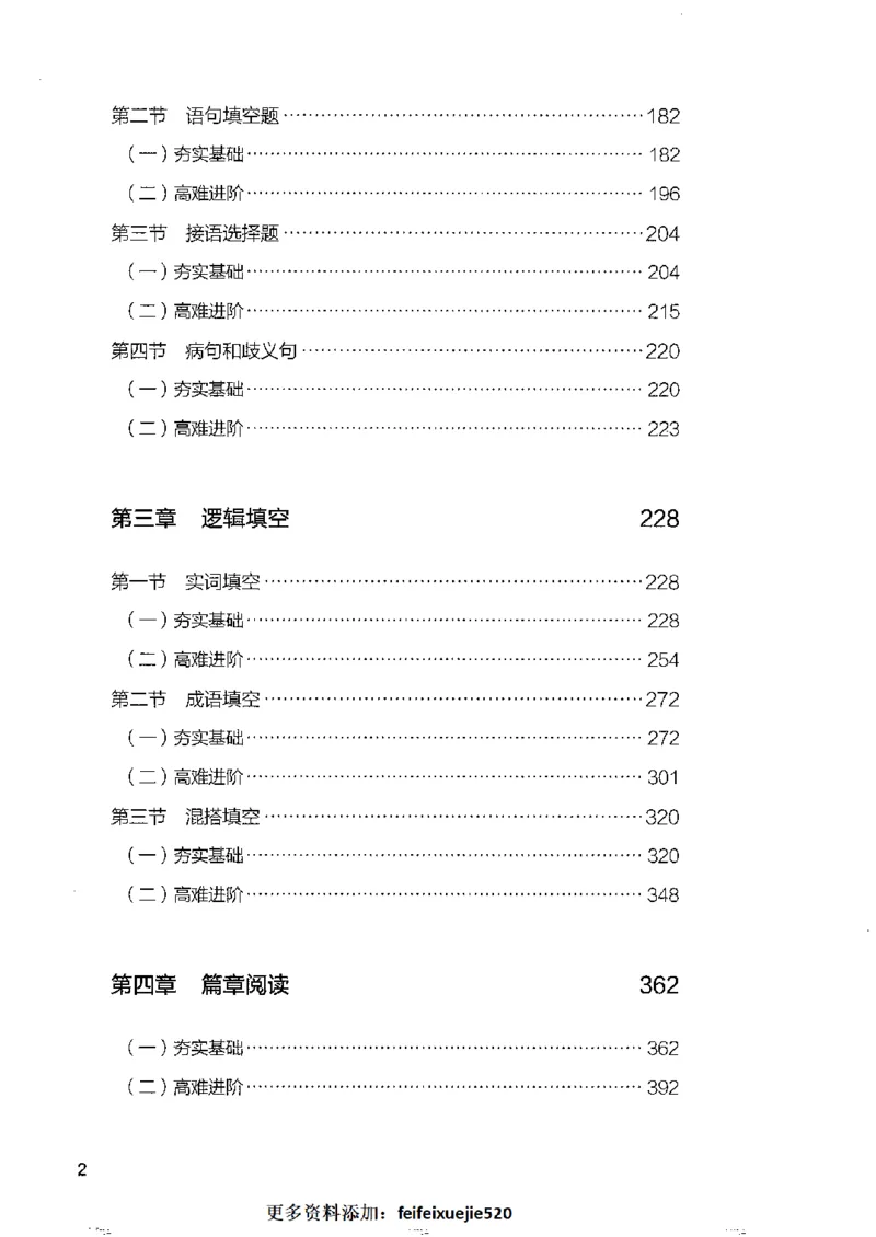 8言语理解表达下册_26吉林考备考资料包_11省考刷题包_04决战行测5000题_行测5000题2022年9月版次