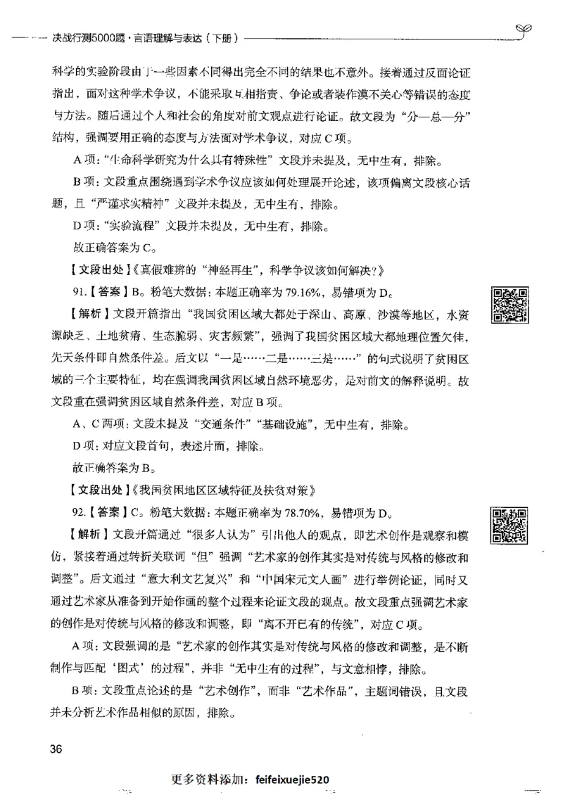 8言语理解表达下册_26吉林考备考资料包_11省考刷题包_04决战行测5000题_行测5000题2022年9月版次