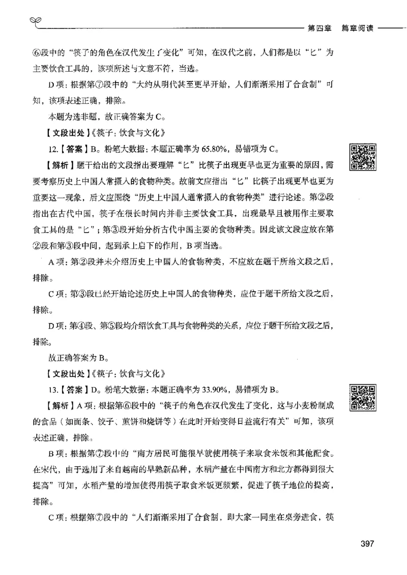 8言语理解表达下册_26吉林考备考资料包_11省考刷题包_04决战行测5000题_行测5000题2022年9月版次