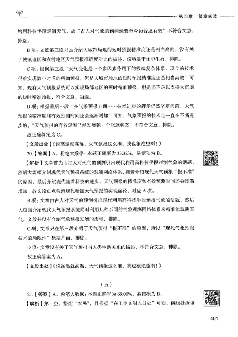8言语理解表达下册_26吉林考备考资料包_11省考刷题包_04决战行测5000题_行测5000题2022年9月版次