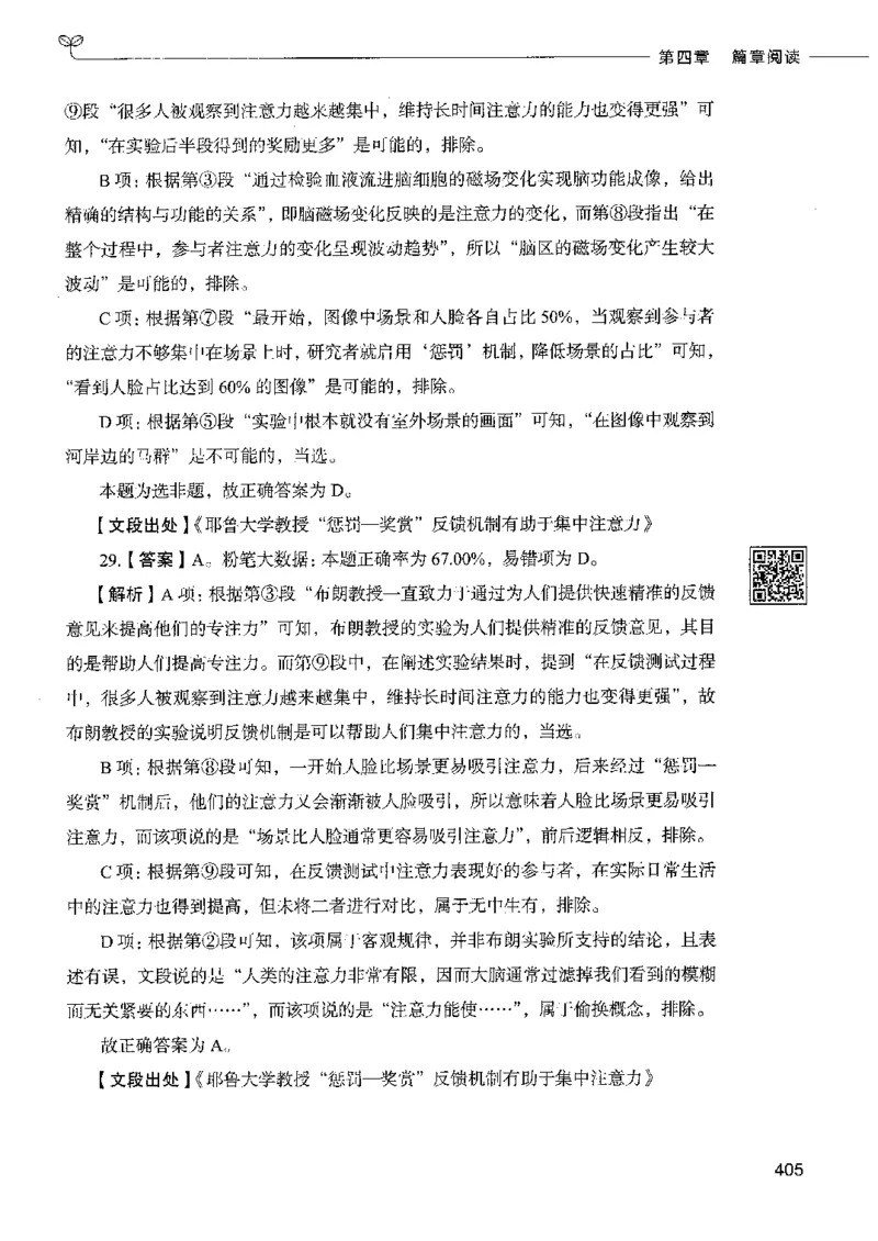 8言语理解表达下册_26吉林考备考资料包_11省考刷题包_04决战行测5000题_行测5000题2022年9月版次