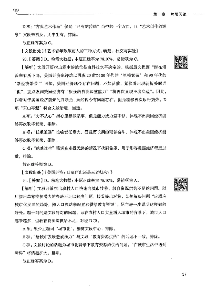 8言语理解表达下册_26吉林考备考资料包_11省考刷题包_04决战行测5000题_行测5000题2022年9月版次