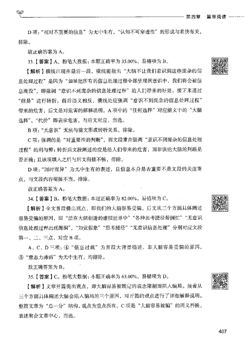 8言语理解表达下册_26吉林考备考资料包_11省考刷题包_04决战行测5000题_行测5000题2022年9月版次