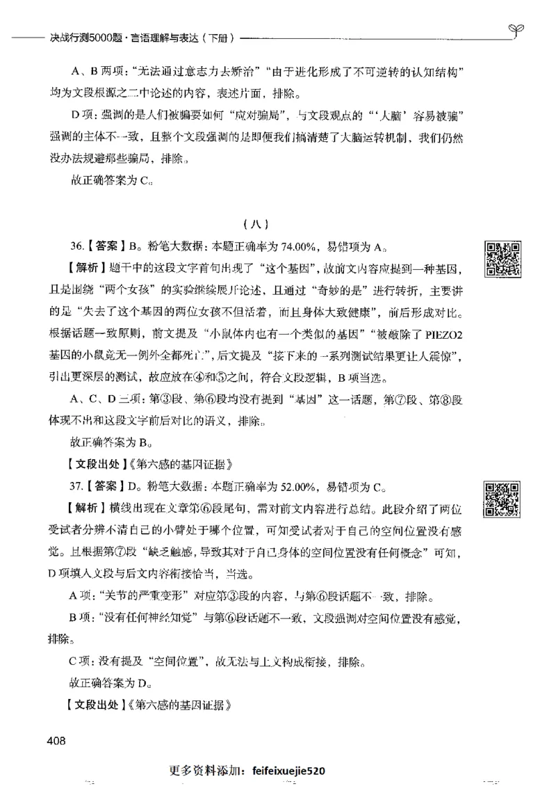 8言语理解表达下册_26吉林考备考资料包_11省考刷题包_04决战行测5000题_行测5000题2022年9月版次