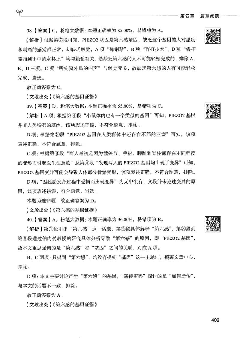 8言语理解表达下册_26吉林考备考资料包_11省考刷题包_04决战行测5000题_行测5000题2022年9月版次