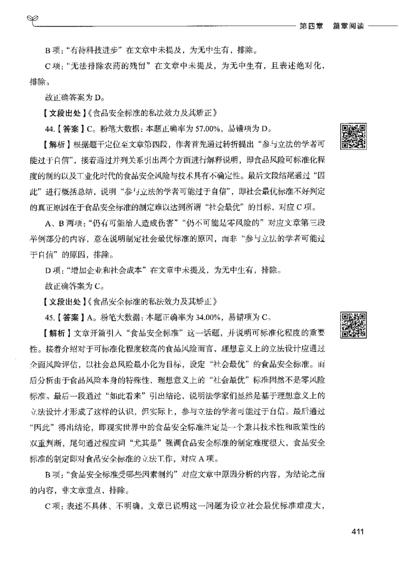 8言语理解表达下册_26吉林考备考资料包_11省考刷题包_04决战行测5000题_行测5000题2022年9月版次