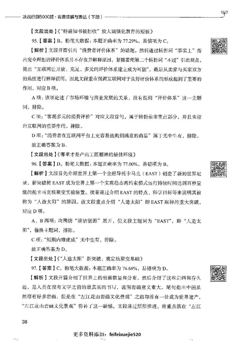 8言语理解表达下册_26吉林考备考资料包_11省考刷题包_04决战行测5000题_行测5000题2022年9月版次