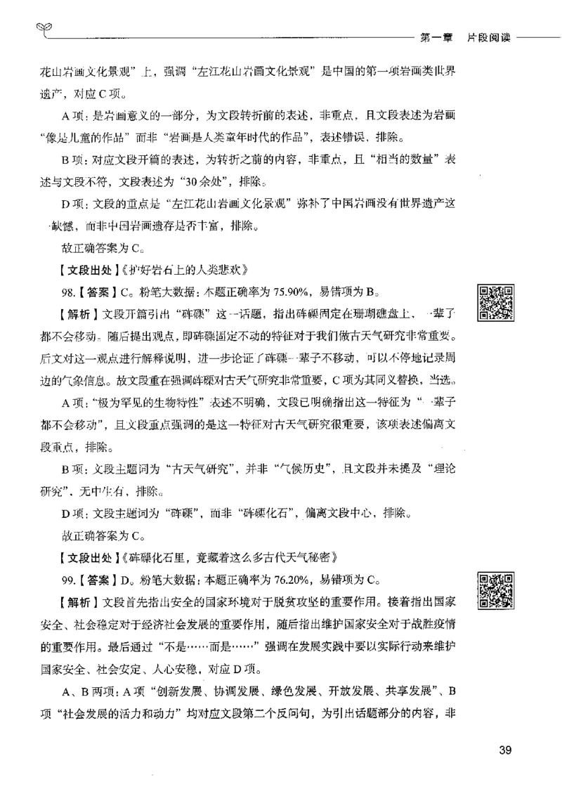 8言语理解表达下册_26吉林考备考资料包_11省考刷题包_04决战行测5000题_行测5000题2022年9月版次