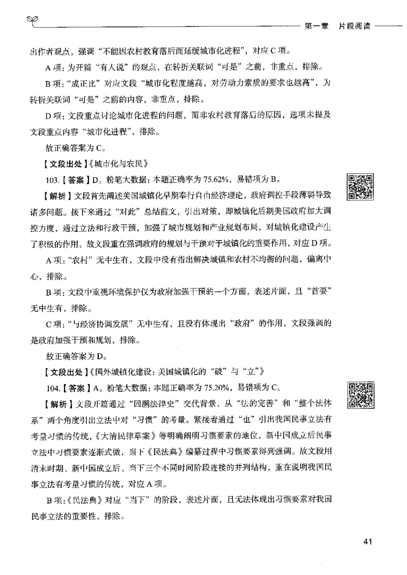 8言语理解表达下册_26吉林考备考资料包_11省考刷题包_04决战行测5000题_行测5000题2022年9月版次