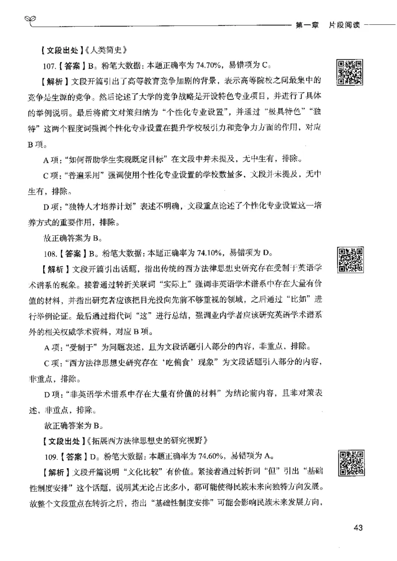 8言语理解表达下册_26吉林考备考资料包_11省考刷题包_04决战行测5000题_行测5000题2022年9月版次
