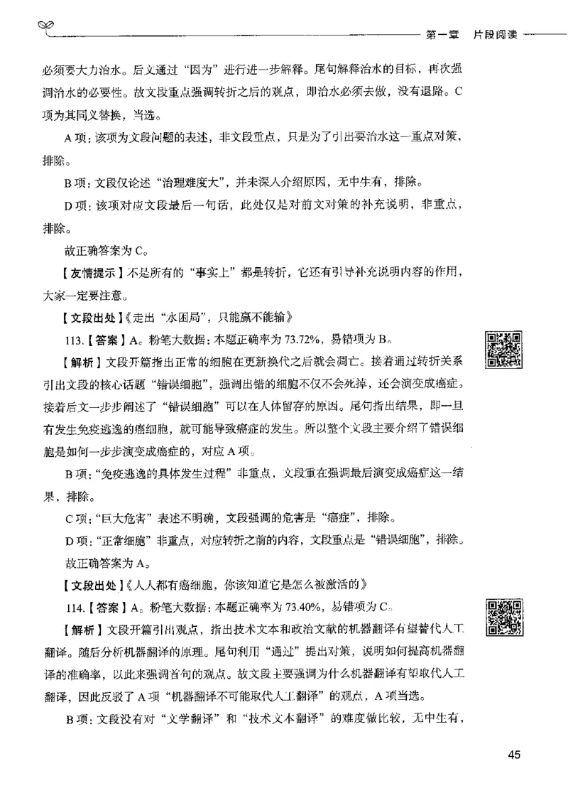 8言语理解表达下册_26吉林考备考资料包_11省考刷题包_04决战行测5000题_行测5000题2022年9月版次