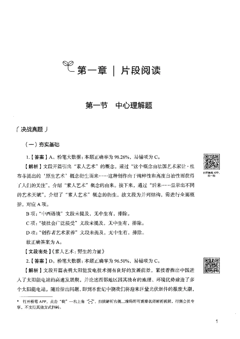 8言语理解表达下册_26吉林考备考资料包_11省考刷题包_04决战行测5000题_行测5000题2022年9月版次