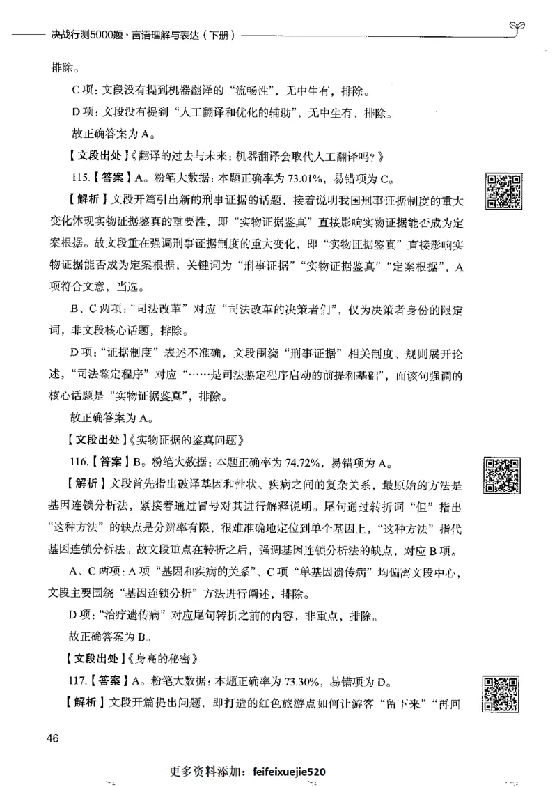 8言语理解表达下册_26吉林考备考资料包_11省考刷题包_04决战行测5000题_行测5000题2022年9月版次