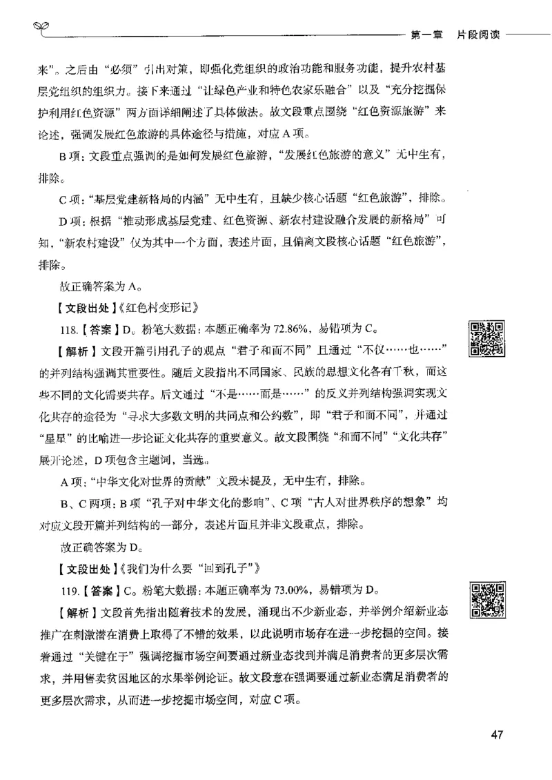 8言语理解表达下册_26吉林考备考资料包_11省考刷题包_04决战行测5000题_行测5000题2022年9月版次
