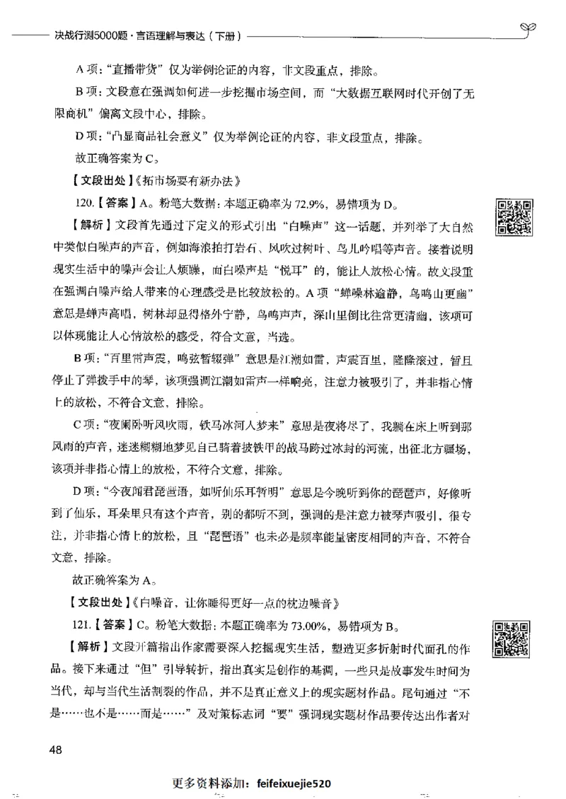 8言语理解表达下册_26吉林考备考资料包_11省考刷题包_04决战行测5000题_行测5000题2022年9月版次